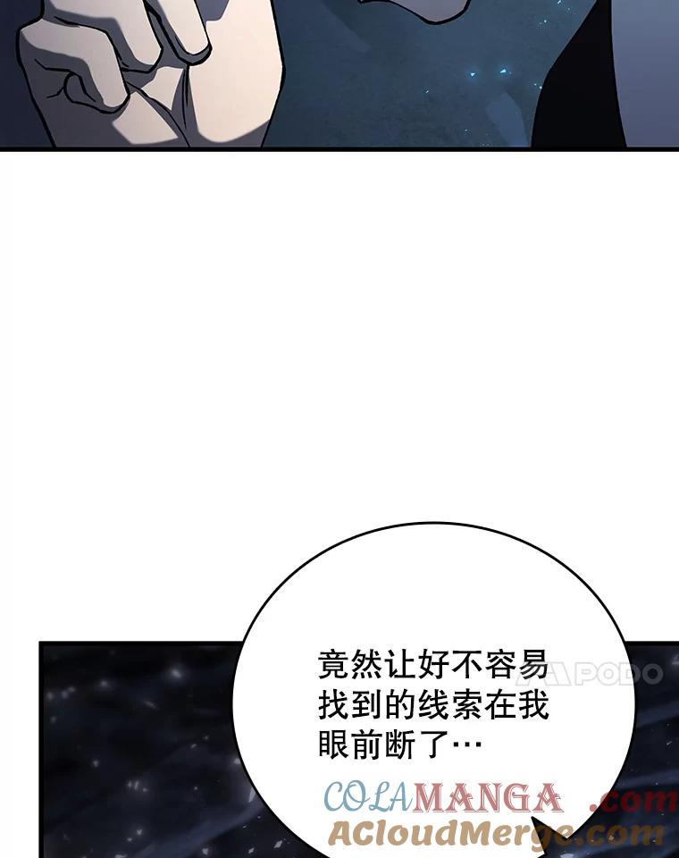 《噬龙魔法师》63.龙帝 第97页