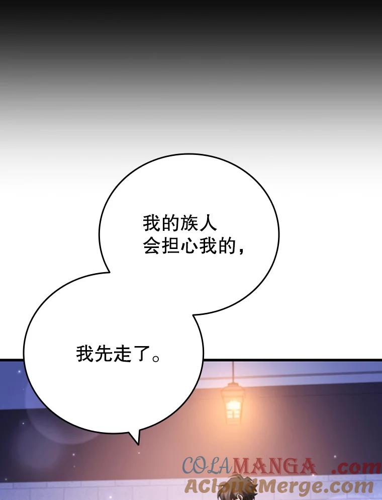 《噬龙魔法师》63.龙帝 第141页