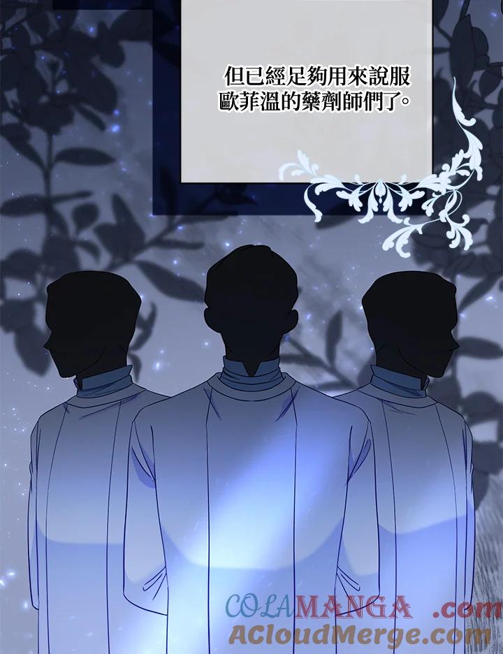 《解救好战丈夫的女儿》第64话 第105页