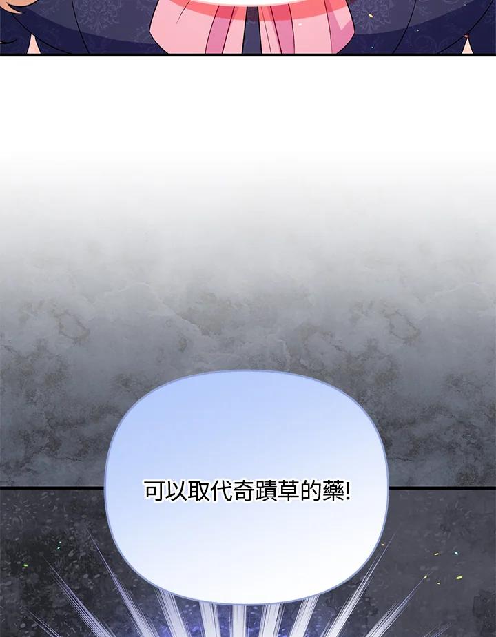 《解救好战丈夫的女儿》第64话 第31页