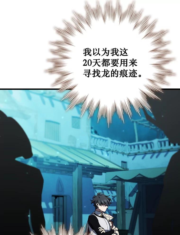 《噬龙魔法师》63.龙帝 第148页