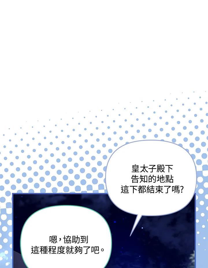 《解救好战丈夫的女儿》第64话 第59页
