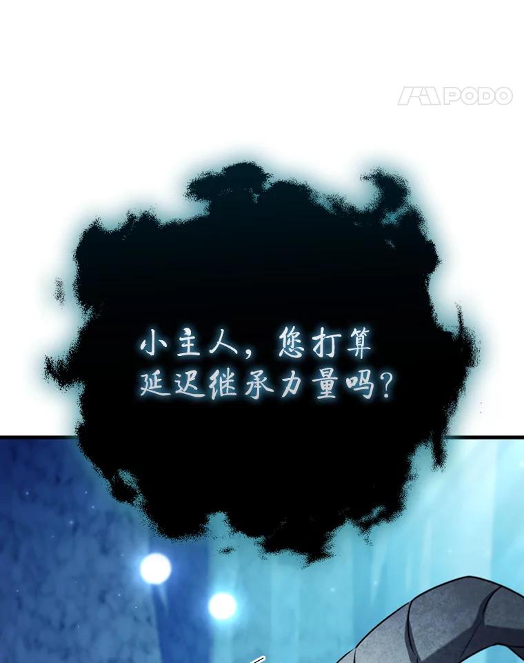 《噬龙魔法师》63.龙帝 第71页