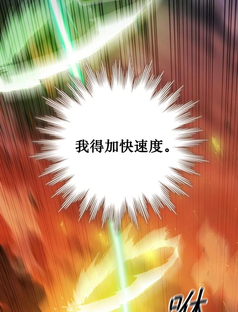 《噬龙魔法师》63.龙帝 第16页