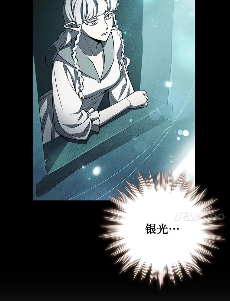 《噬龙魔法师》63.龙帝 第140页