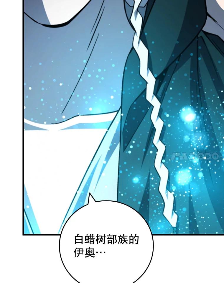 《噬龙魔法师》63.龙帝 第104页