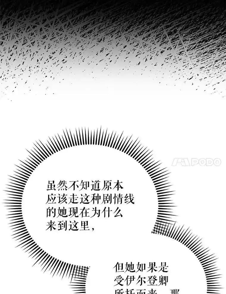 《配角太强了》63.新人加入 第7页