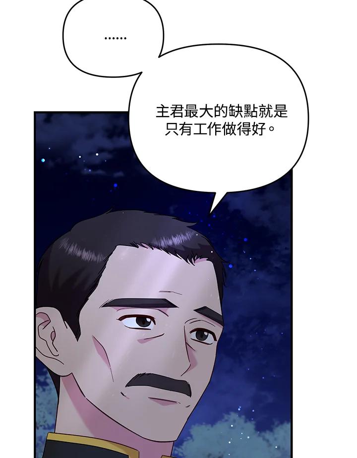 《解救好战丈夫的女儿》第64话 第64页