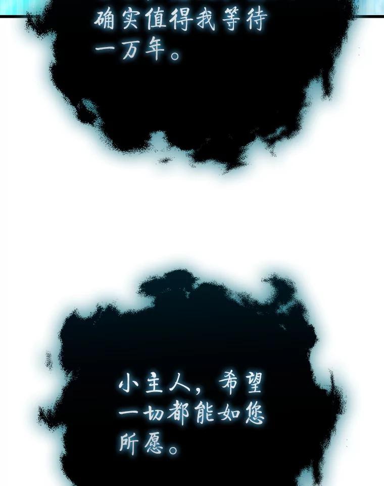 《噬龙魔法师》63.龙帝 第78页
