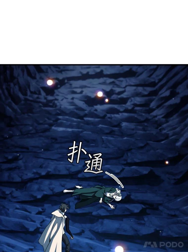 《噬龙魔法师》63.龙帝 第111页