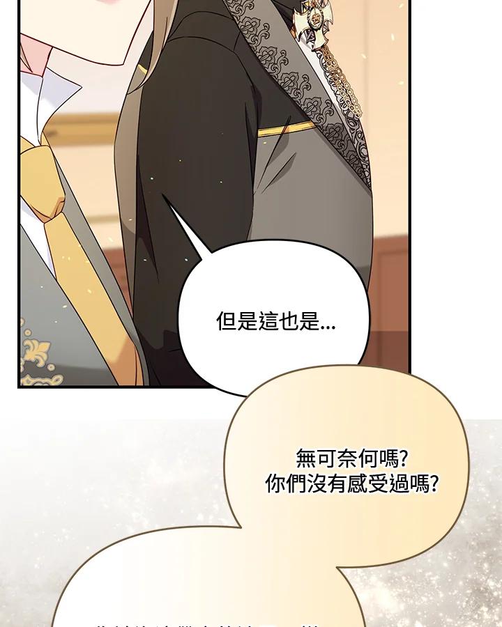 《解救好战丈夫的女儿》第64话 第11页