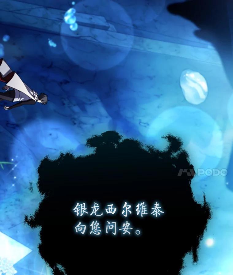 《噬龙魔法师》63.龙帝 第46页