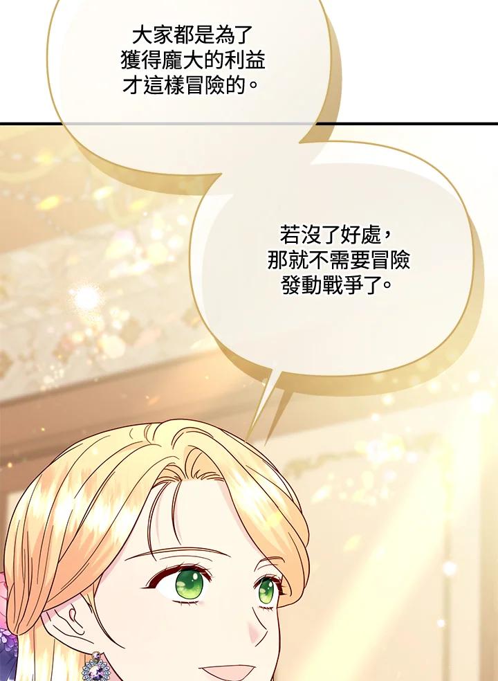 《解救好战丈夫的女儿》第64话 第24页