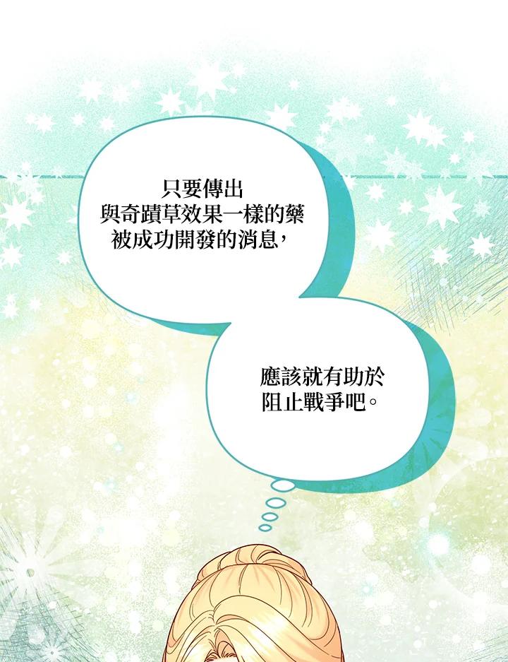 《解救好战丈夫的女儿》第64话 第108页