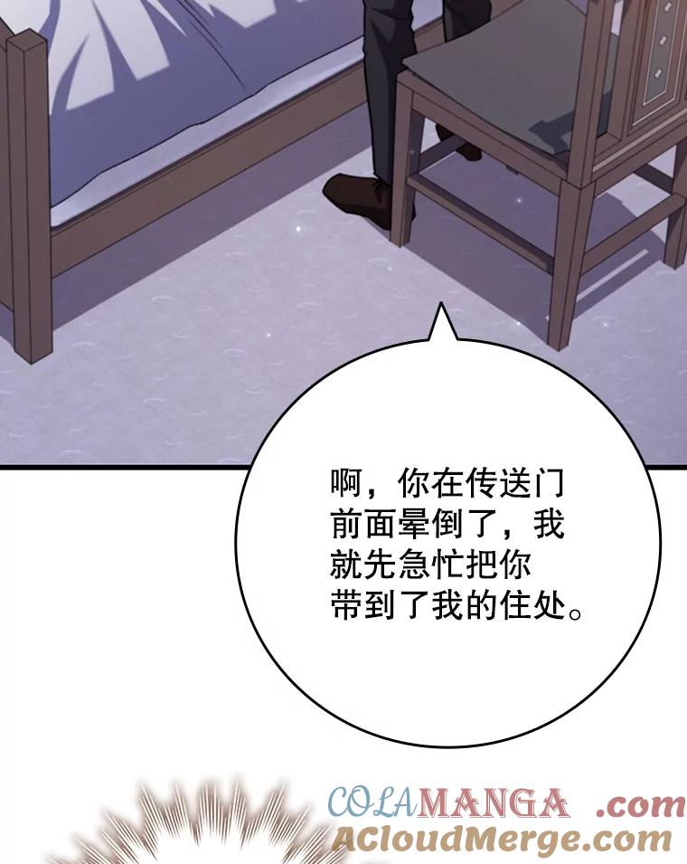 《噬龙魔法师》63.龙帝 第133页