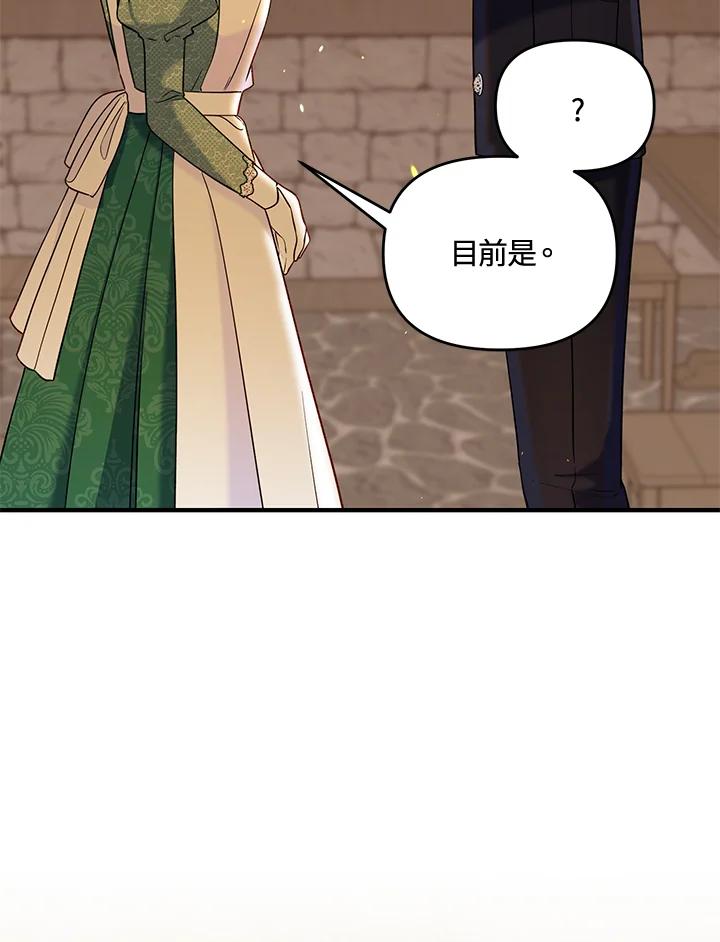 《解救好战丈夫的女儿》第65话 第55页