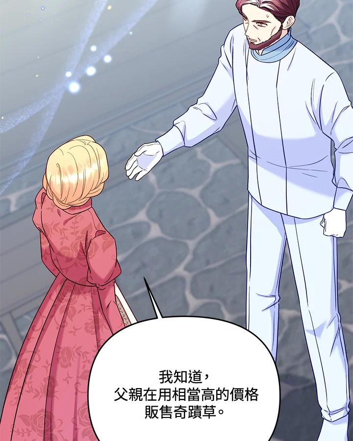 《解救好战丈夫的女儿》第65话 第96页