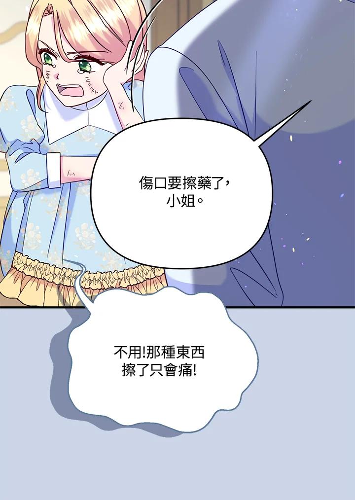 《解救好战丈夫的女儿》第65话 第38页