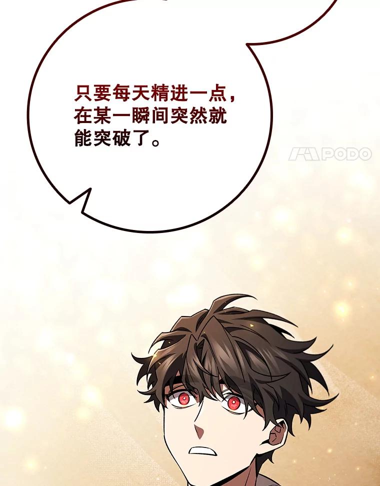 《噬龙魔法师》64.突破 第111页
