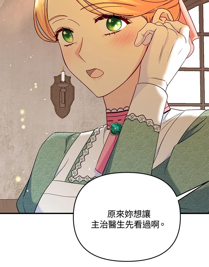 《解救好战丈夫的女儿》第65话 第26页