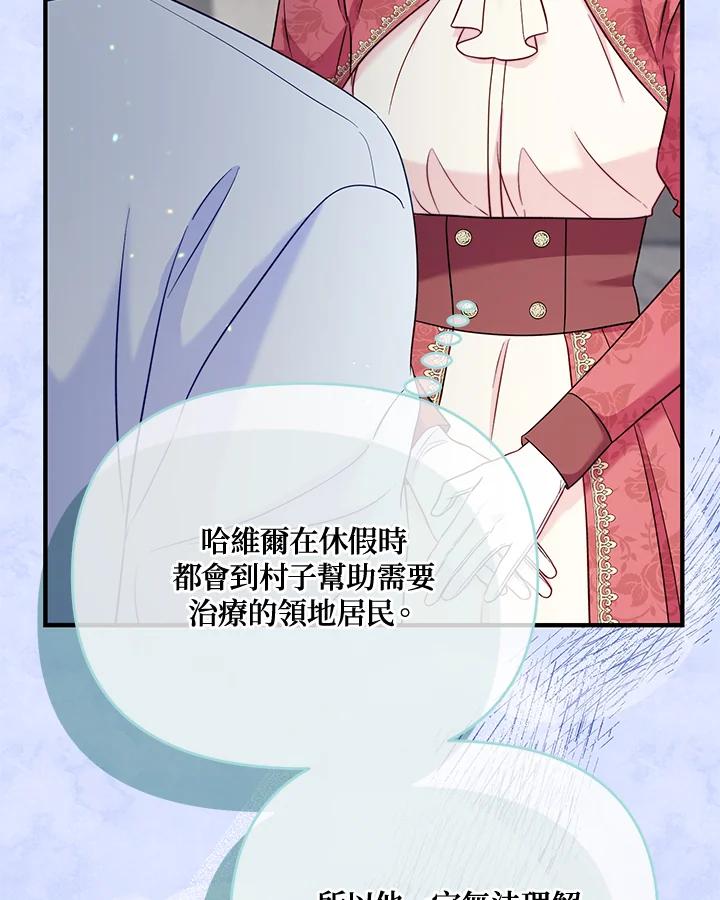 《解救好战丈夫的女儿》第65话 第99页