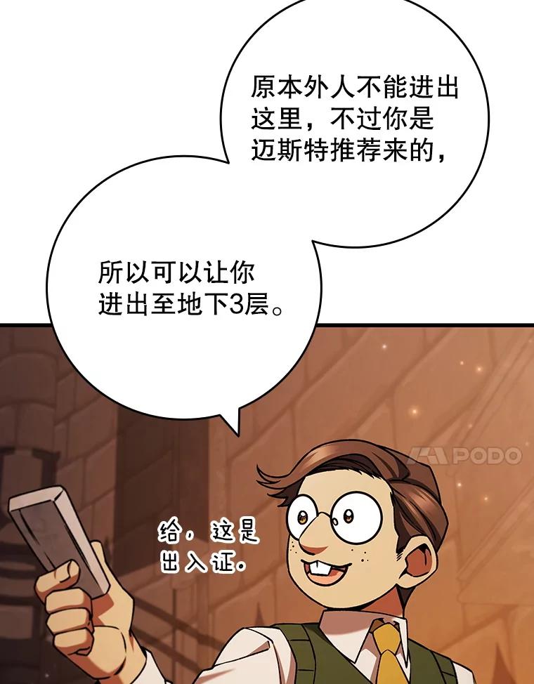 《噬龙魔法师》64.突破 第28页