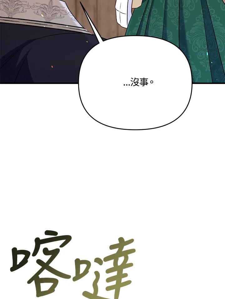 《解救好战丈夫的女儿》第65话 第63页