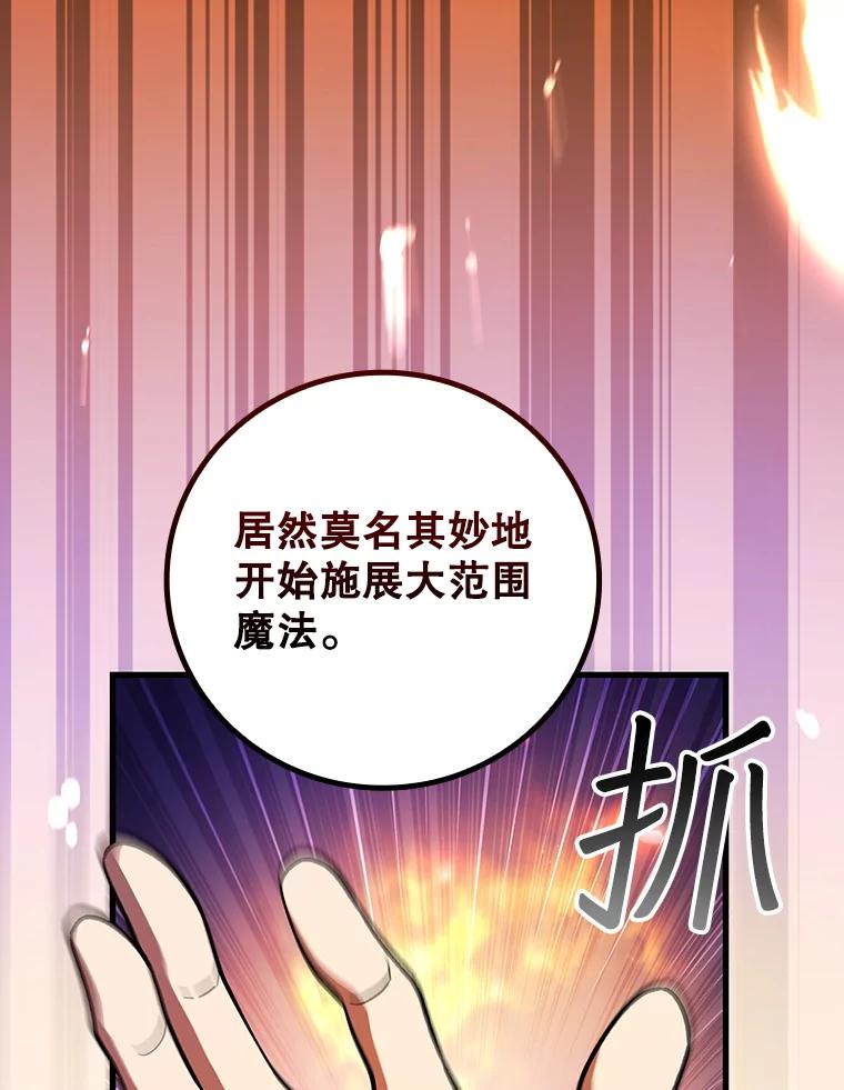 《噬龙魔法师》64.突破 第143页