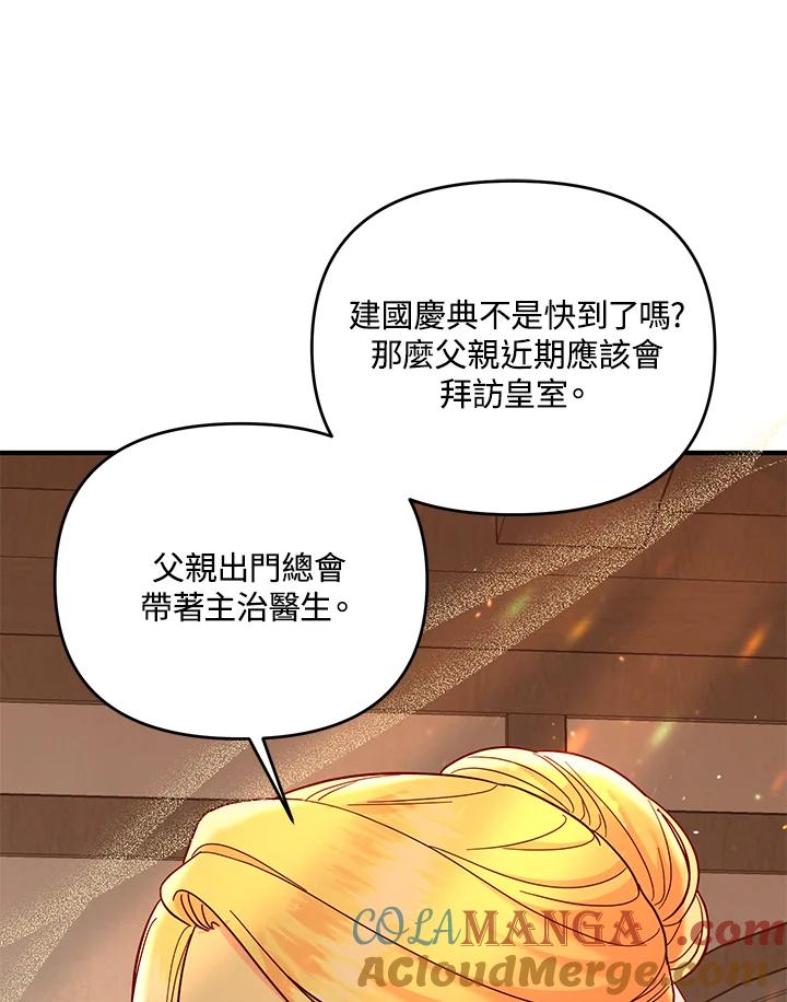 《解救好战丈夫的女儿》第65话 第25页