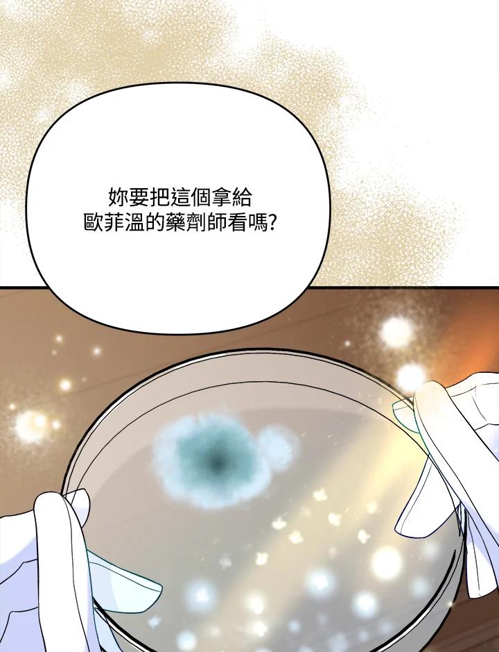 《解救好战丈夫的女儿》第65话 第15页