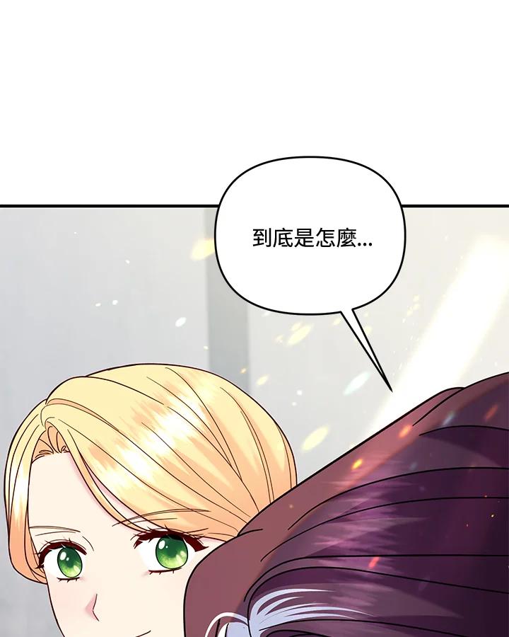 《解救好战丈夫的女儿》第65话 第91页