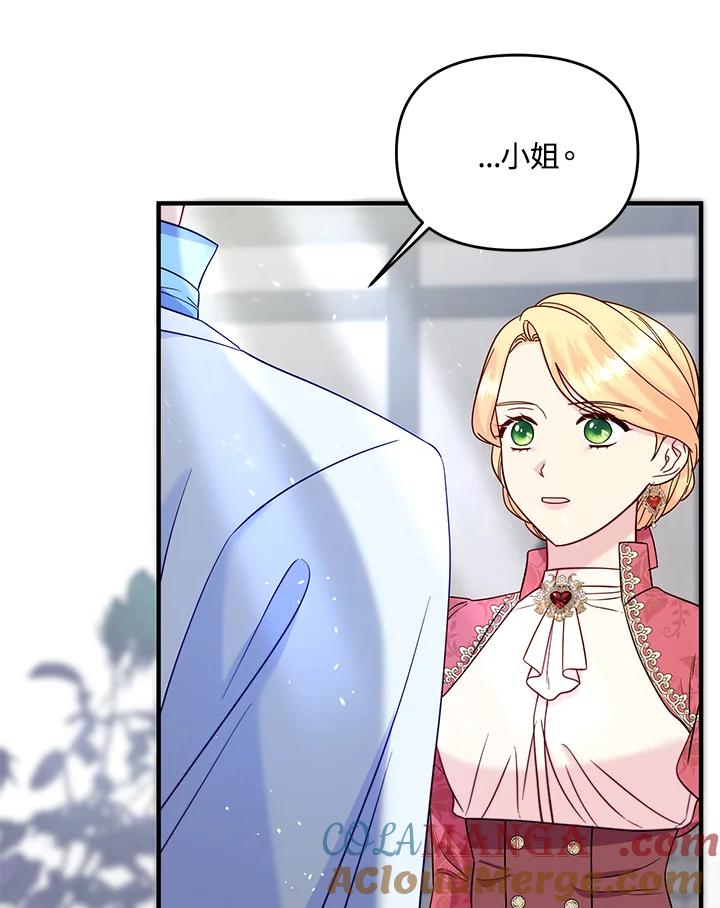 《解救好战丈夫的女儿》第65话 第117页