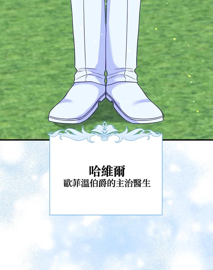 《解救好战丈夫的女儿》第65话 第74页