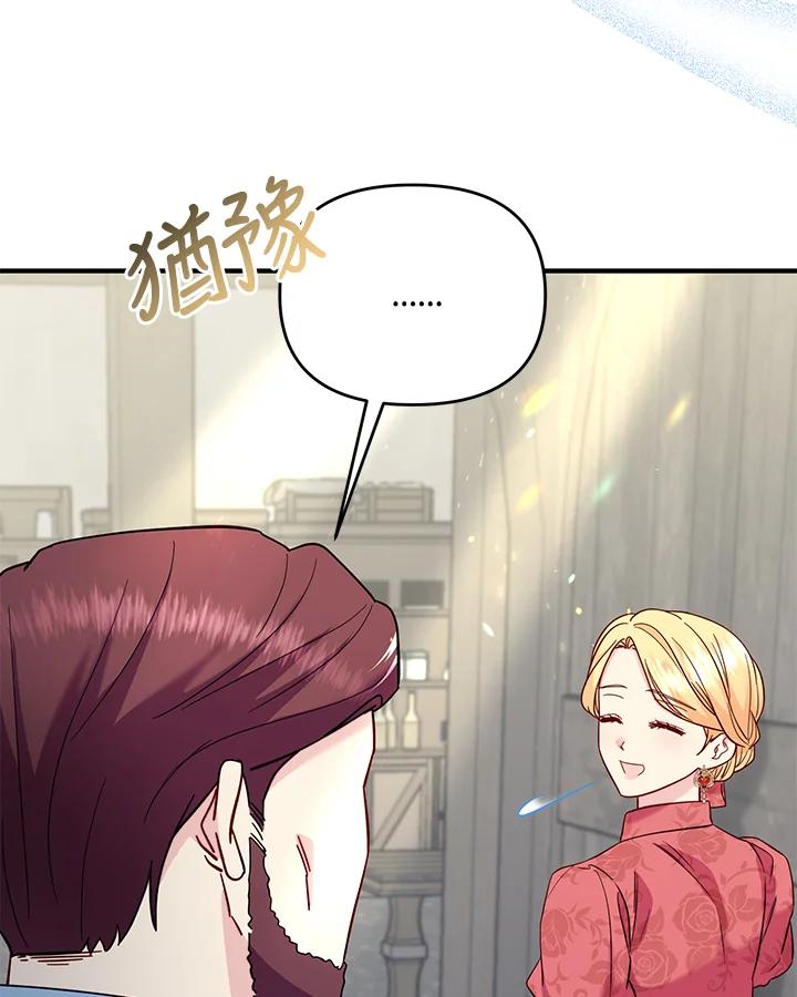 《解救好战丈夫的女儿》第65话 第82页