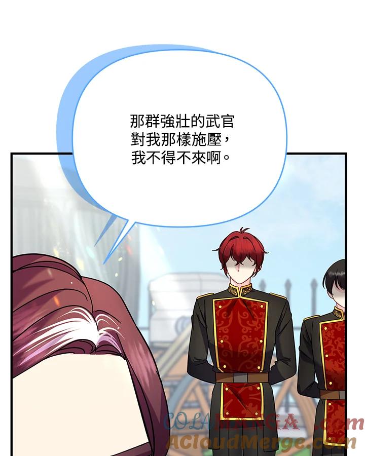 《解救好战丈夫的女儿》第65话 第77页