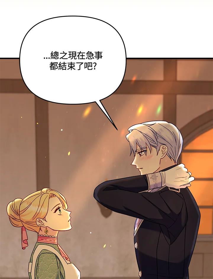 《解救好战丈夫的女儿》第65话 第54页