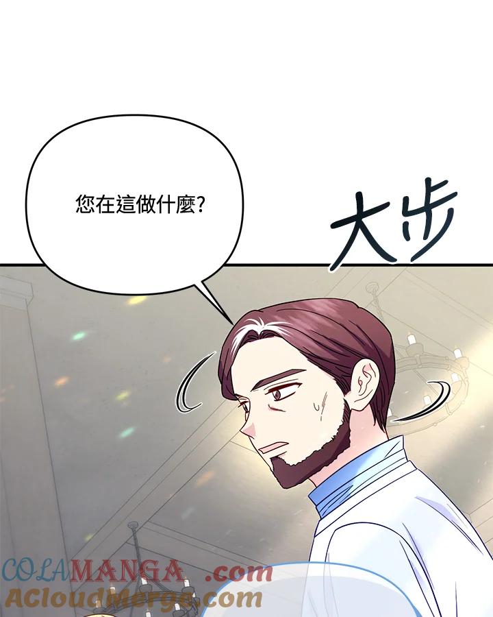 《解救好战丈夫的女儿》第65话 第85页