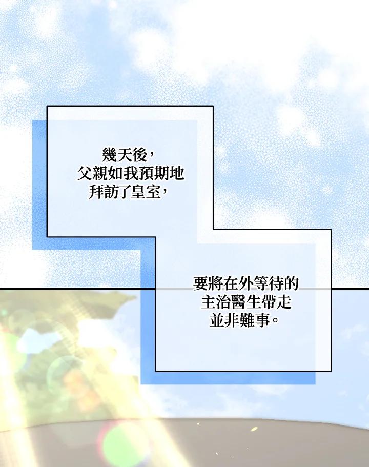 《解救好战丈夫的女儿》第65话 第71页