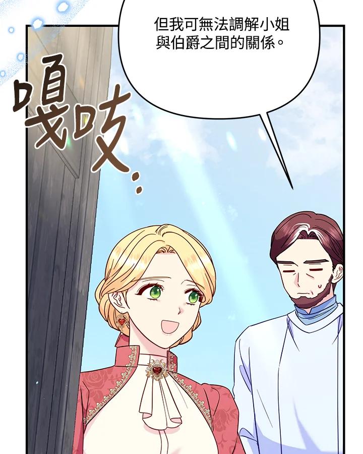 《解救好战丈夫的女儿》第65话 第80页