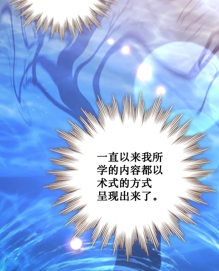 《噬龙魔法师》64.突破 第128页