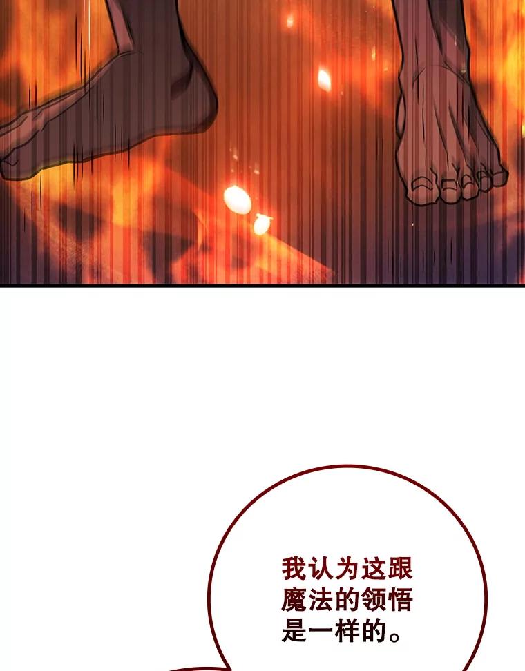 《噬龙魔法师》64.突破 第110页