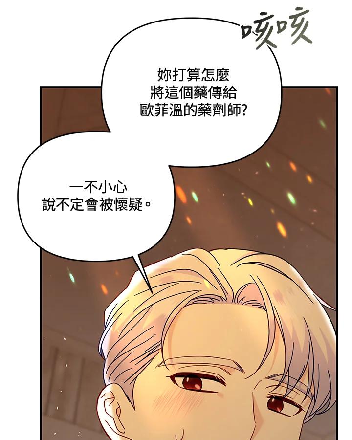 《解救好战丈夫的女儿》第65话 第23页