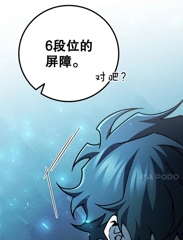 《噬龙魔法师》64.突破 第94页