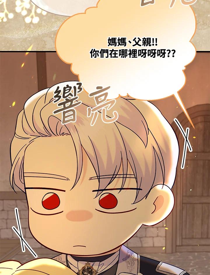《解救好战丈夫的女儿》第65话 第58页