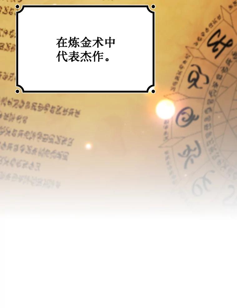 《噬龙魔法师》64.突破 第67页