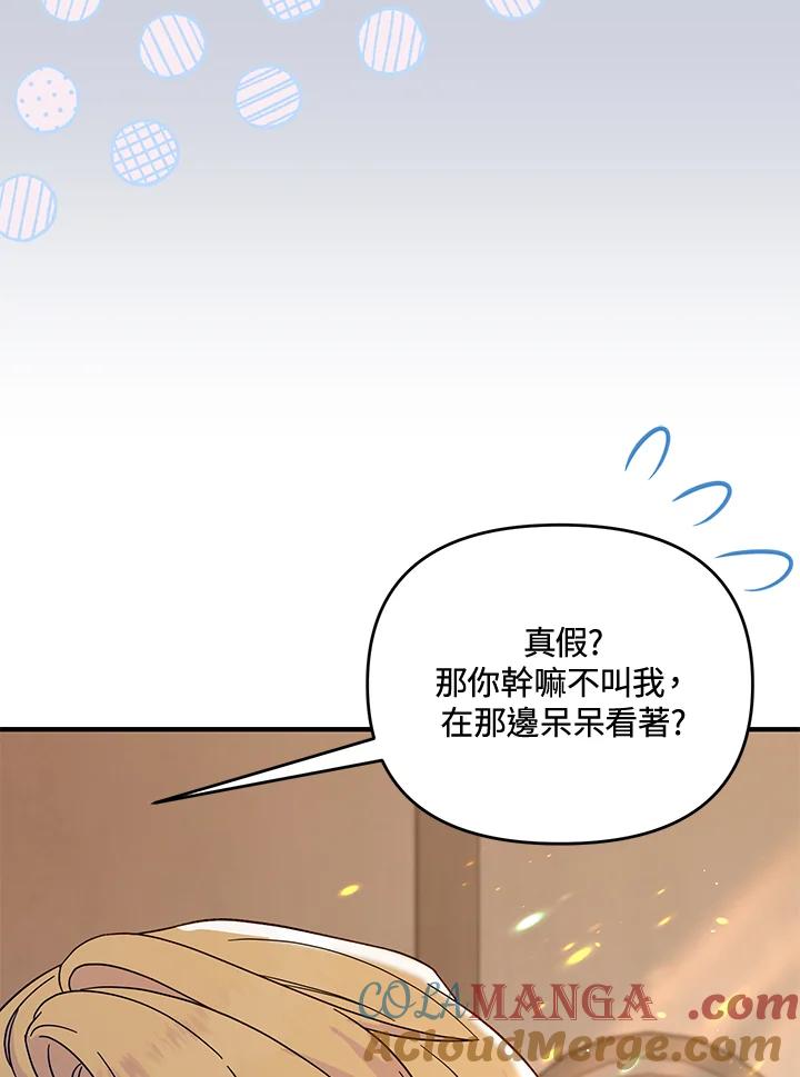 《解救好战丈夫的女儿》第65话 第5页