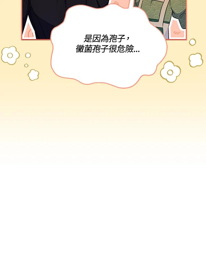 《解救好战丈夫的女儿》第65话 第22页