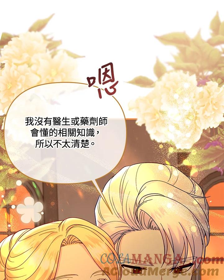 《解救好战丈夫的女儿》第65话 第17页