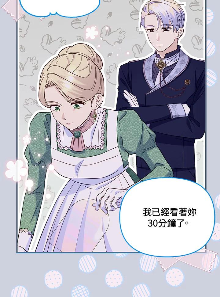 《解救好战丈夫的女儿》第65话 第4页