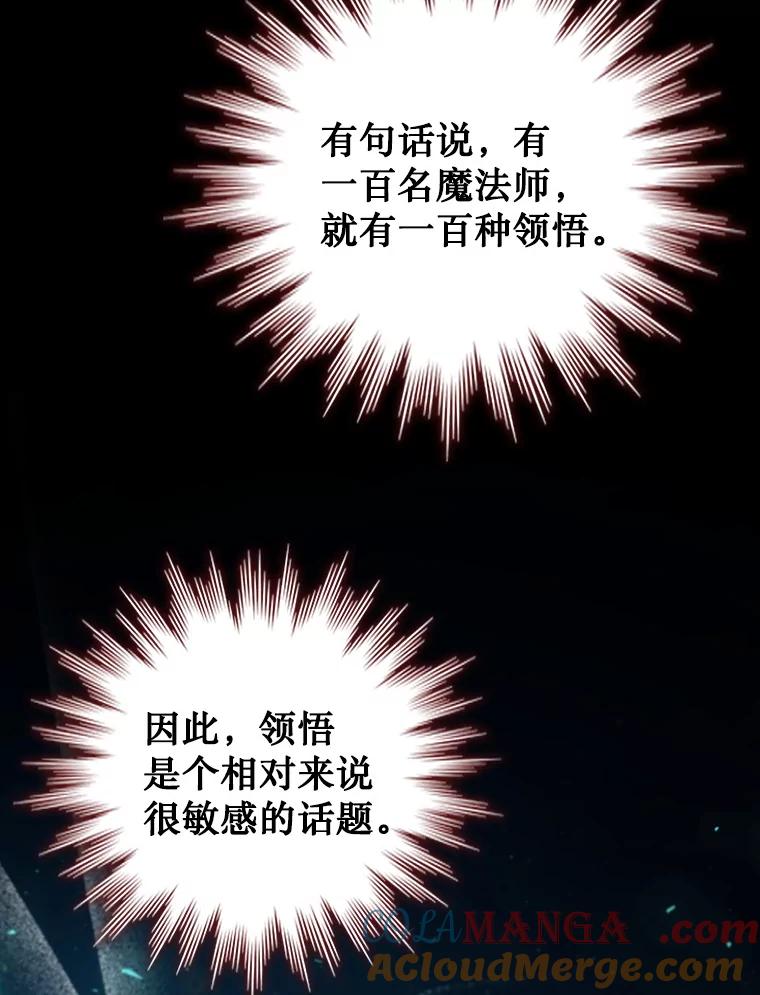《噬龙魔法师》64.突破 第97页